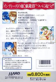 Trilogy: Kuki Youka Shinden - Box - Back Image