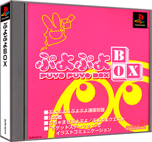 Puyo Puyo Box - Box - 3D Image