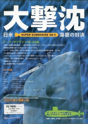 Daigekichin: Nichibei Kaitei no Taiketsu