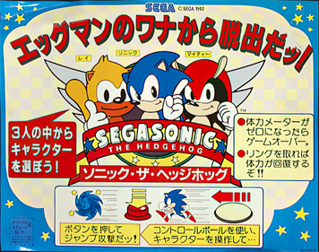 SegaSonic the Hedgehog - Arcade - Marquee Image