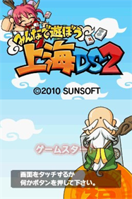 Shanghai DS 2 - Screenshot - Game Title Image