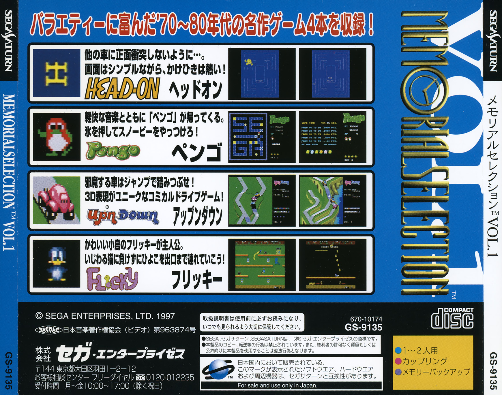 Sega Ages: Memorial Selection Vol. 1 Images - LaunchBox Games Database