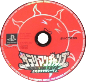 Salary Man Champ: Tatakau Salary Man - Disc Image
