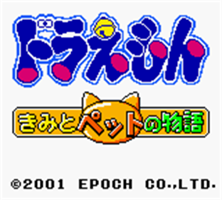 Doraemon Kimi to Pet no Monogatari - Screenshot - Game Title Image