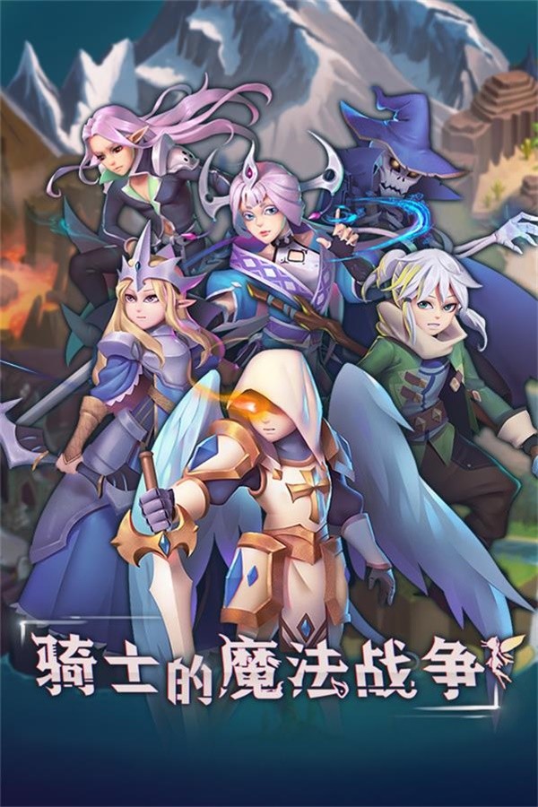 骑士与魔法战争