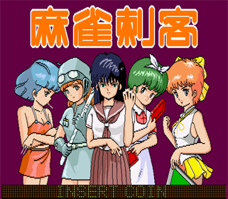 Mahjong Shikaku - Screenshot - Game Title Image