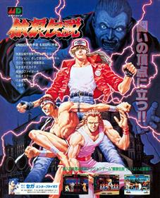 Fatal Fury - Advertisement Flyer - Front Image