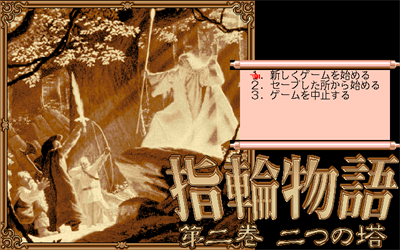 Yubiwa Monogatari Dai-2-kan: Futatsu no Tou - Screenshot - Game Title Image