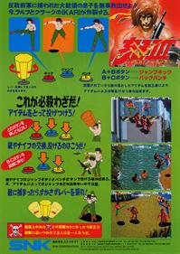 Ikari III: The Rescue - Advertisement Flyer - Back Image