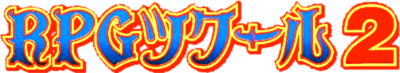RPG Tsukuru 2 - Clear Logo Image
