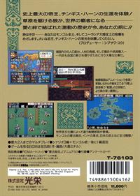 Genghis Khan II: Clan of the Gray Wolf - Box - Back Image