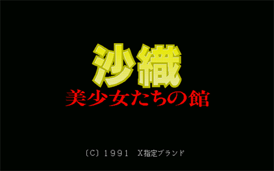 Saori: Bishōjo-tachi no Yakata - Screenshot - Game Title Image