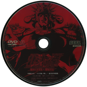 Hokuto no Ken: Shinpan no Sousousei Kengo Retsuden - Disc Image