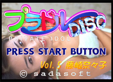 Private Idol Disc Vol. 5: Fujisaki Nanako - Screenshot - Game Title Image