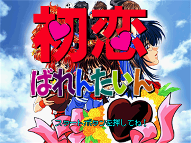 Hatsukoi Valentine - Screenshot - Game Title Image