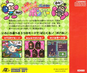 Bomberman: Panic Bomber - Box - Back Image