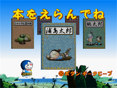 Doraemon 2: SOS! Otogi no Kuni - Screenshot - Game Select Image