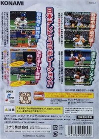 The Baseball 2003: Battle Ballpark Sengen Perfect Play Pro Yakyuu - Box - Back Image