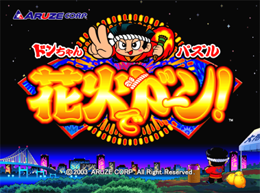 Hanabi de Doon!: Don-chan Puzzle - Screenshot - Game Title Image