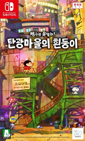 Shin Chan: Shiro and the Coal Town - Box - Front Image