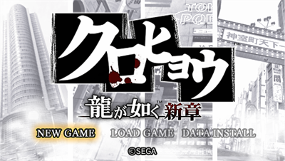 Kurohyō: Ryū ga Gotoku Shinshō - Screenshot - Game Title Image