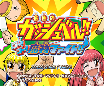Konjiki no Gashbell!! Go! Go! Mamono Fight!! - Screenshot - Game Title Image