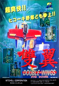 Double-Wings - Advertisement Flyer - Front Image