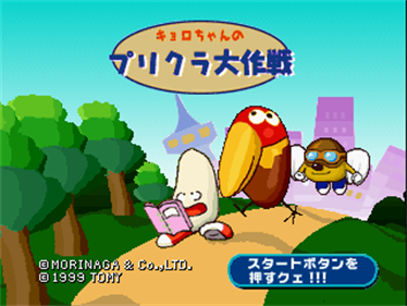 Kyoro-chan no Purikura Daisakusen - Screenshot - Game Title Image
