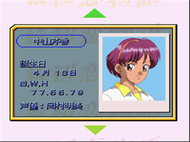Zoku Hatsukoi Monogatari: Shuugaku Ryokou - Screenshot - Game Select Image