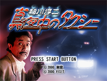 Inagawa Junji: Mayonaka no Taxi - Screenshot - Game Title Image