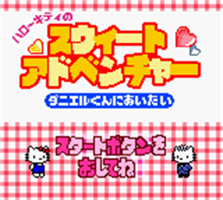 Hello Kitty no Sweet Adventure: Daniel-kun ni Aitai - Screenshot - Game Title Image