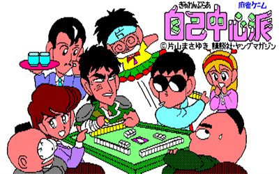 Gambler Jiko Chuushinha - Screenshot - Game Title Image