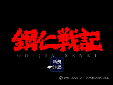 Go-Jin Senki - Screenshot - Game Title Image