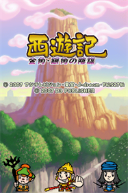 Saiyuuki: Kinkaku, Ginkaku no Inbou - Screenshot - Game Title Image