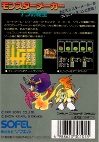 Monster Maker: 7-tsu no Hihou - Box - Back Image