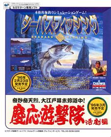 SeaBass Fishing - Advertisement Flyer - Front Image