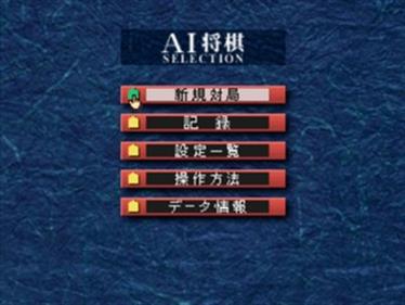 AI Shougi Selection - Screenshot - Game Select Image