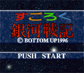 Sugoroku Ginga Senki - Screenshot - Game Title Image