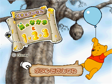 Kids Station: Kuma no Pooh-san: Mori no Nakama to 1-2-3 - Screenshot - Game Title Image