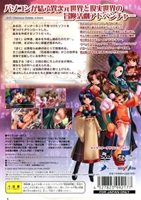 Kanojo no Densetsu, Boku no Sekiban - Box - Back Image