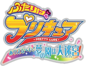 Futari wa Pretty Cure: Arienaai! Yume no Sono wa Daimeikyuu - Clear Logo Image