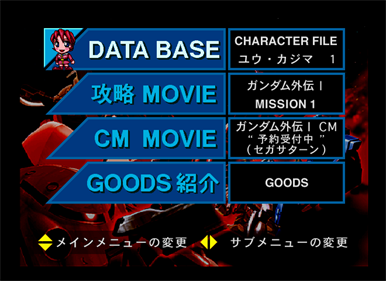 Mobile Suit Gundam Side Story: The Blue Destiny - Screenshot - Game Select Image