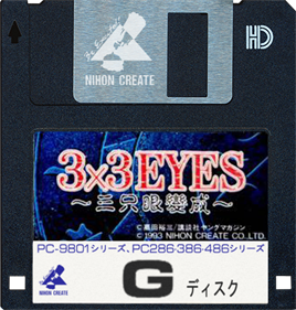 3×3 Eyes: Sanjiyan Henjyo - Disc Image