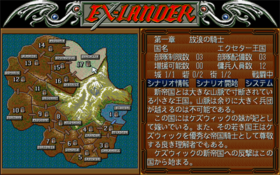 Ex-Lander: Aoki Monshou no Kishidan - Screenshot - Gameplay Image