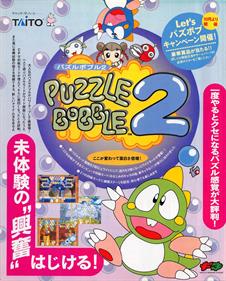 Puzzle Bobble 2 - Advertisement Flyer - Front Image