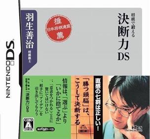 Habu Yoshiharu Shogi de Kitaeru: Ketsudanryoku DS - Box - Front Image