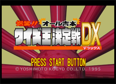 Bakushou!! All Yoshimoto Quiz Ou Ketteisen DX - Screenshot - Game Title Image