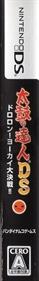 Taiko no Tatsujin DS: Dororon Yokai Daikessen - Box - Spine Image