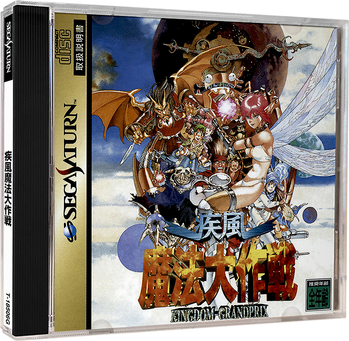 Shippuu Mahou Daisakusen: Kingdom-Grandprix Images - LaunchBox Games ...