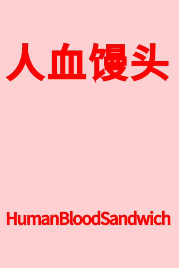 HumanBloodSandwich